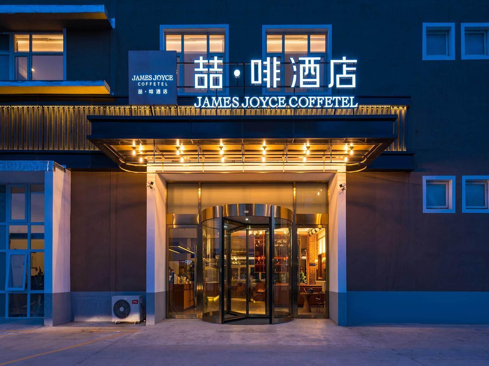 James Joyce Coffetel Beijing Chaoyang High-speed Railway Station East Square Dongba South Subway Sta