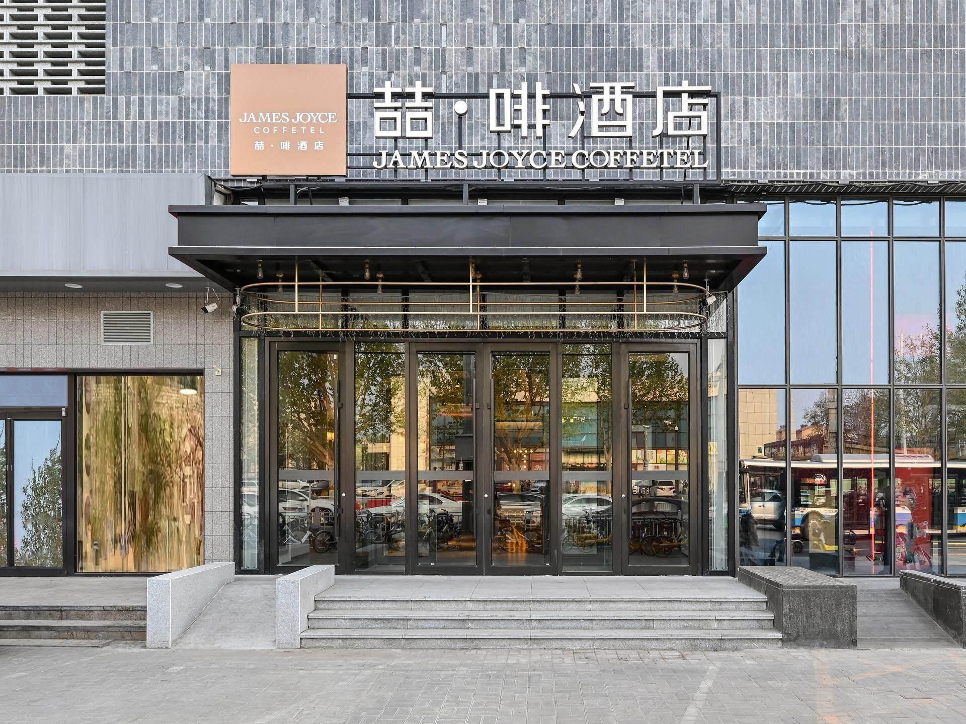 James Joyce Coffetel Beijing Universal Resort Canal Business District