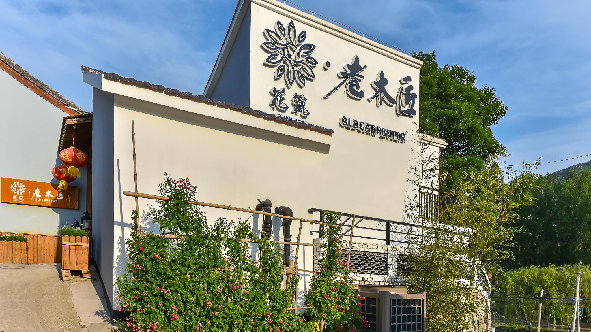 Floral Hotel Beijing Laomujiang B&B Huairou Liudu River Entire Building for Rent 2