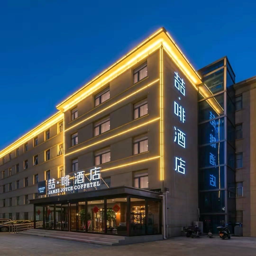 James Joyce Coffetel Daxing Beijing New Airport Huangcun West Street Subway Station