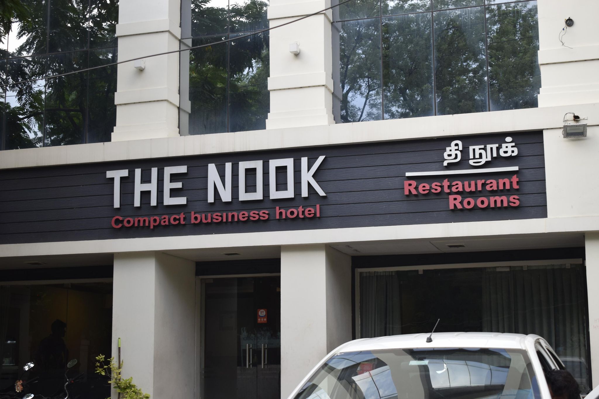 undefined Hotel The Nook 10