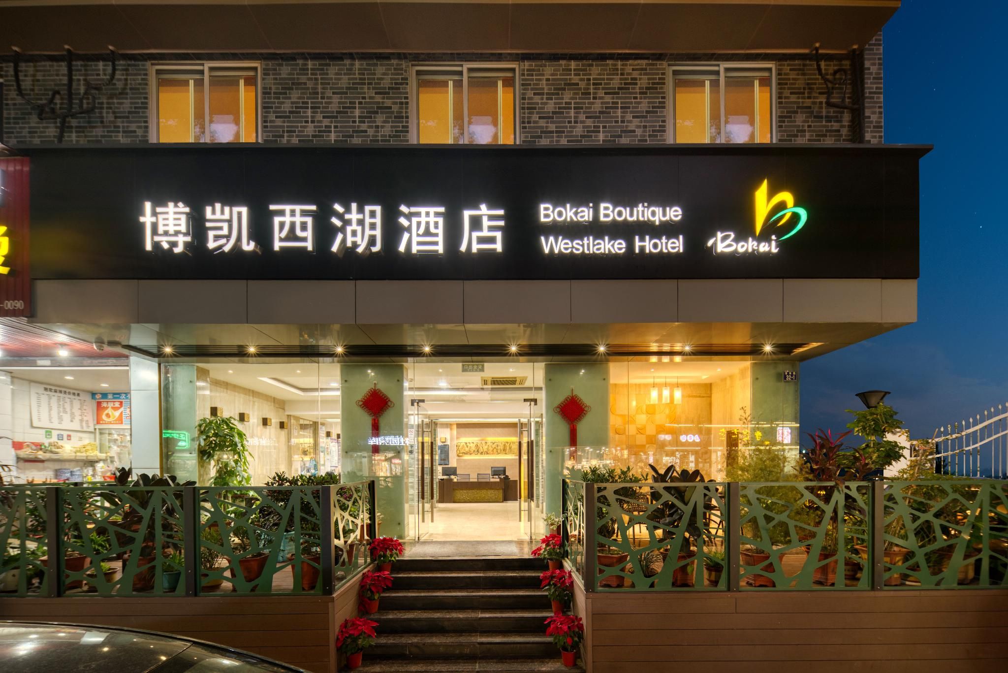 undefined Hangzhou Bokai Westlake Hotel 4