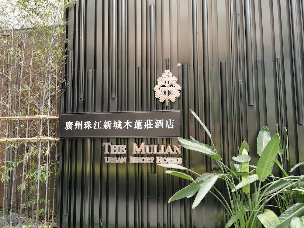 undefined The Mulian Hotel Guangzhou Zhujiang New Town 2