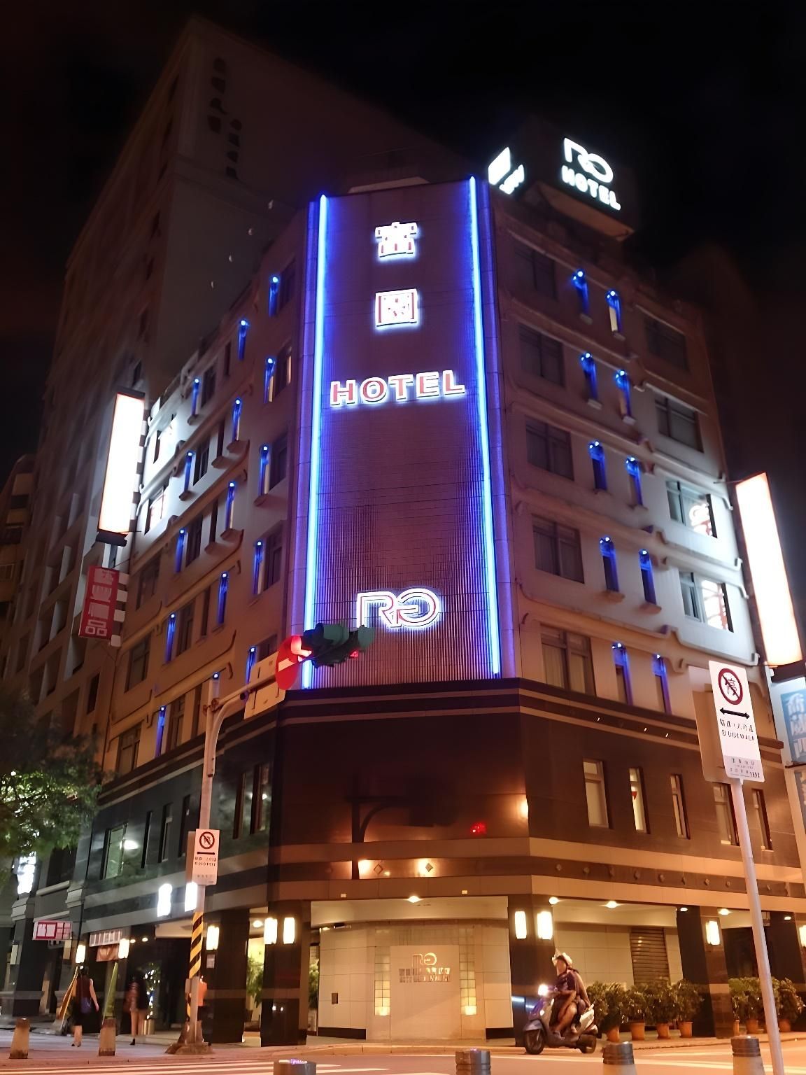 undefined Rich Garden Hotel 4