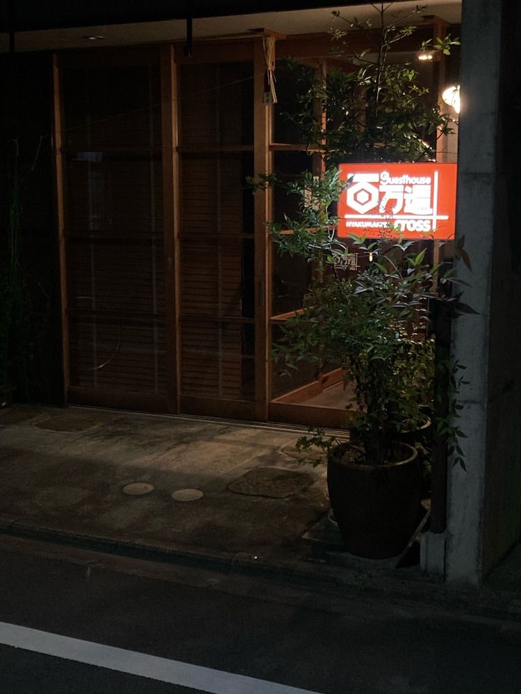 undefined Guesthouse Hyakumanben Cross 7